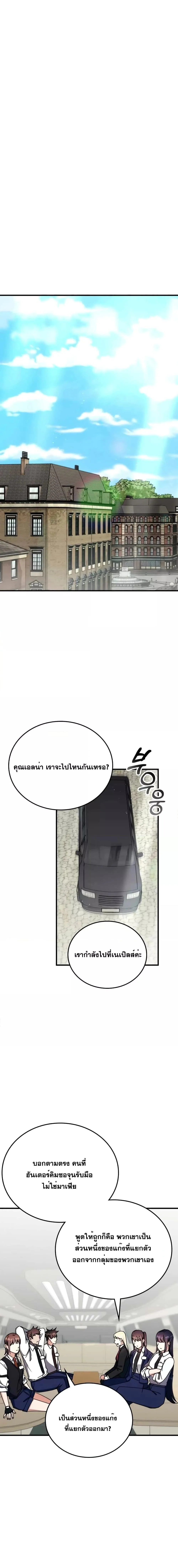 Transcension Academy สถาบันกวดวิชาสำหรับผู้เป็นเลิศ ตอนที่ 100 หน้า 7