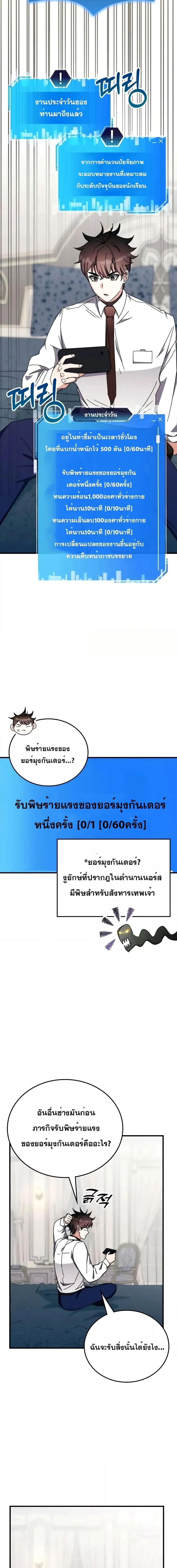 Transcension Academy สถาบันกวดวิชาสำหรับผู้เป็นเลิศ ตอนที่ 102 หน้า 10