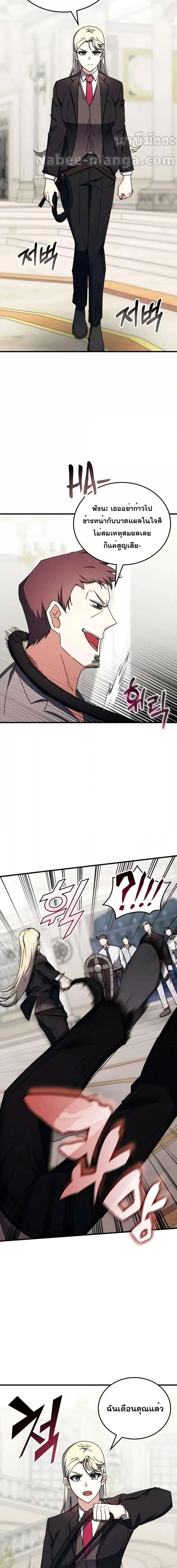 Transcension Academy สถาบันกวดวิชาสำหรับผู้เป็นเลิศ ตอนที่ 102 หน้า 14