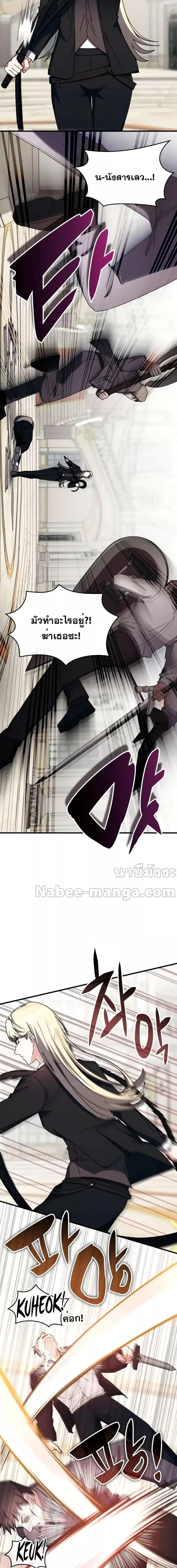 Transcension Academy สถาบันกวดวิชาสำหรับผู้เป็นเลิศ ตอนที่ 102 หน้า 15