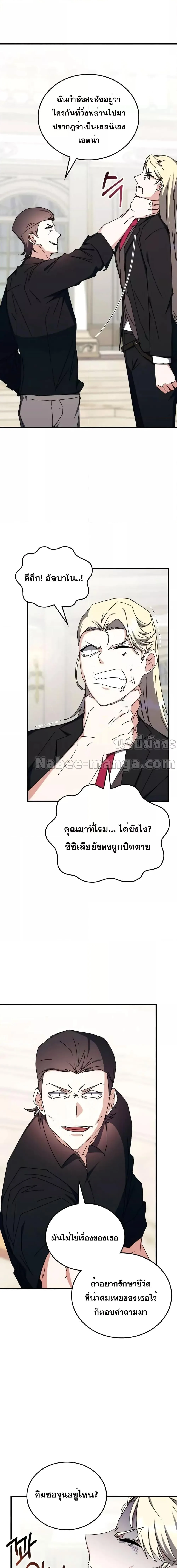 Transcension Academy สถาบันกวดวิชาสำหรับผู้เป็นเลิศ ตอนที่ 102 หน้า 18