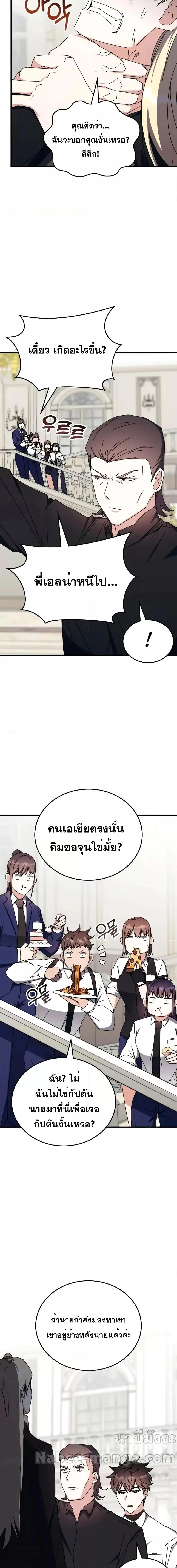 Transcension Academy สถาบันกวดวิชาสำหรับผู้เป็นเลิศ ตอนที่ 102 หน้า 19