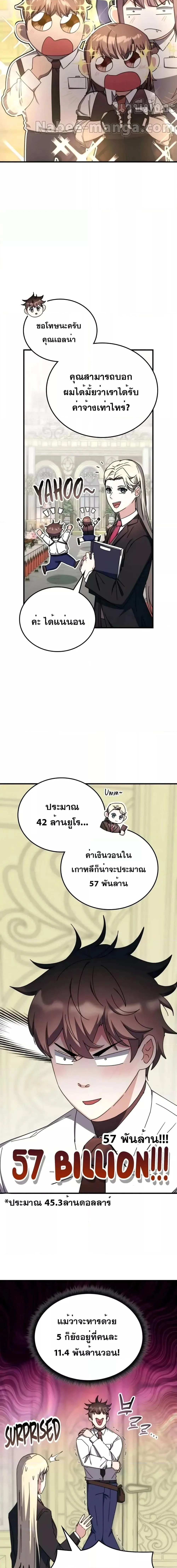 Transcension Academy สถาบันกวดวิชาสำหรับผู้เป็นเลิศ ตอนที่ 102 หน้า 2