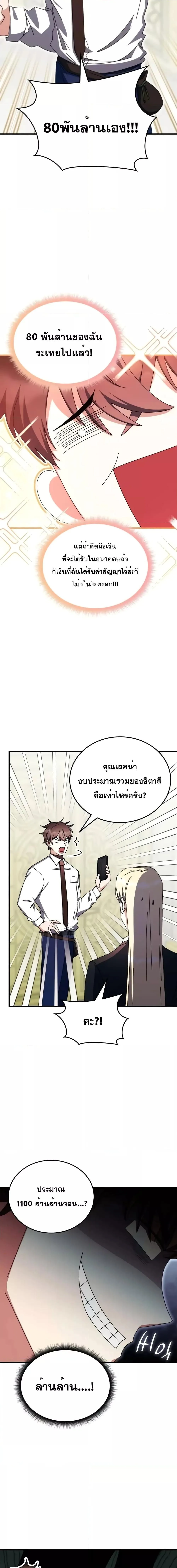 Transcension Academy สถาบันกวดวิชาสำหรับผู้เป็นเลิศ ตอนที่ 102 หน้า 4