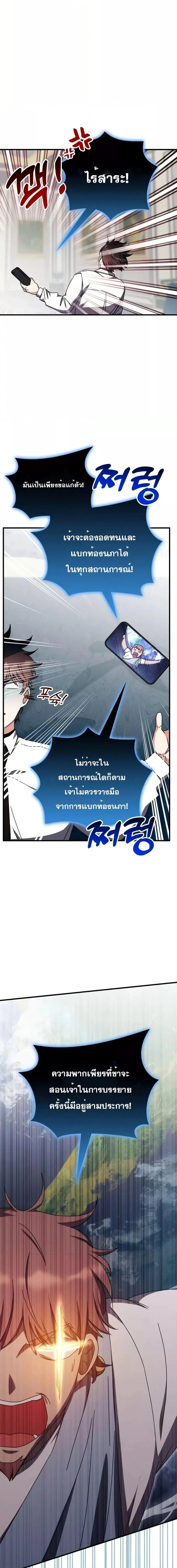 Transcension Academy สถาบันกวดวิชาสำหรับผู้เป็นเลิศ ตอนที่ 102 หน้า 8