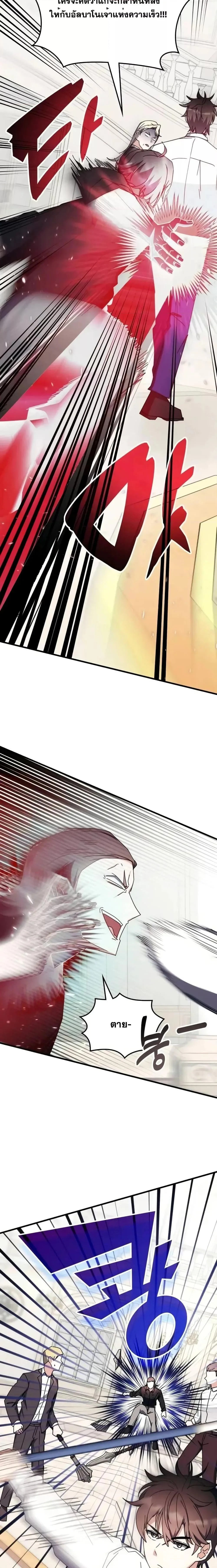 Transcension Academy สถาบันกวดวิชาสำหรับผู้เป็นเลิศ ตอนที่ 103 หน้า 11