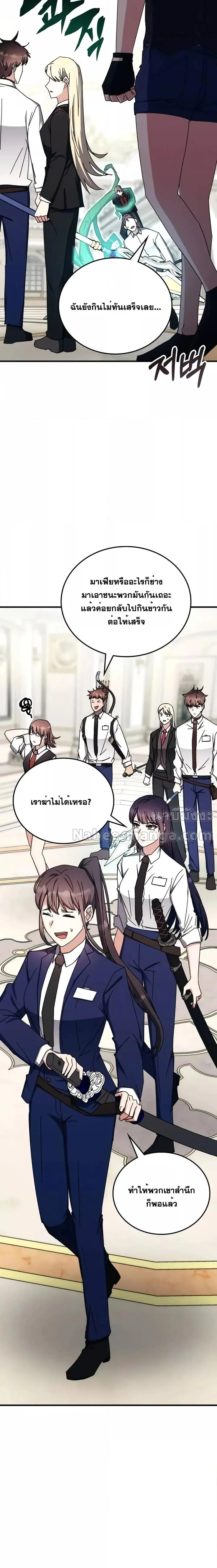 Transcension Academy สถาบันกวดวิชาสำหรับผู้เป็นเลิศ ตอนที่ 103 หน้า 14