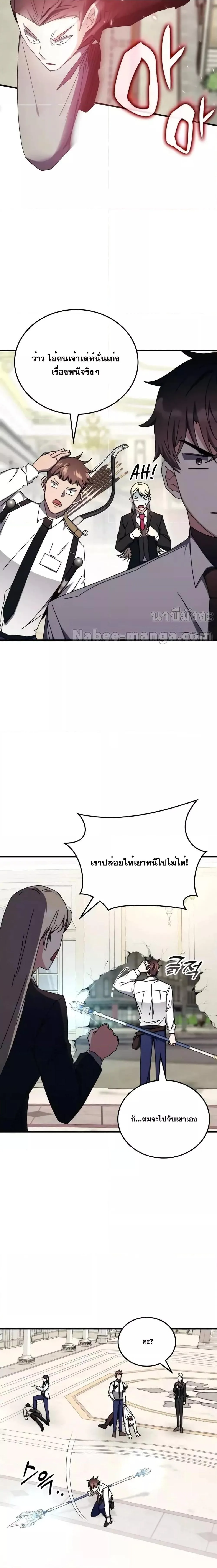 Transcension Academy สถาบันกวดวิชาสำหรับผู้เป็นเลิศ ตอนที่ 103 หน้า 18