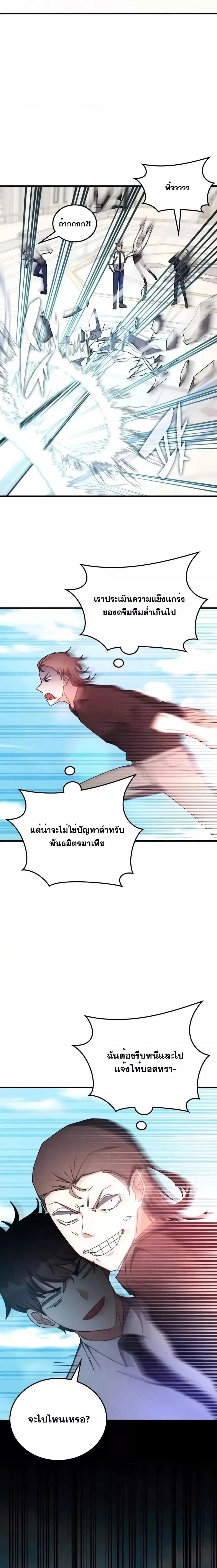 Transcension Academy สถาบันกวดวิชาสำหรับผู้เป็นเลิศ ตอนที่ 103 หน้า 19
