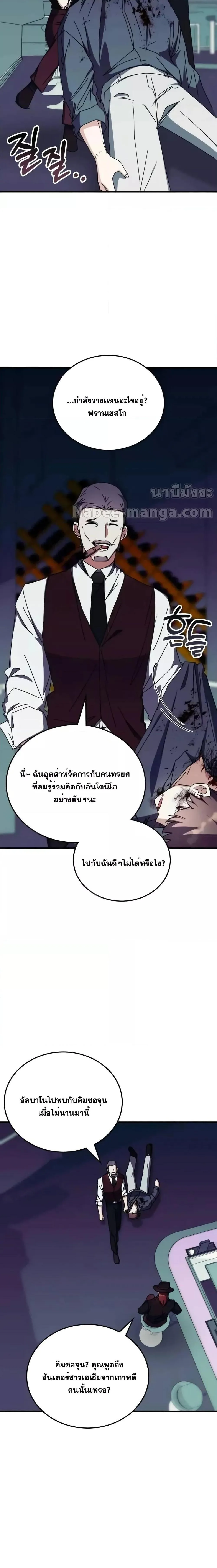 Transcension Academy สถาบันกวดวิชาสำหรับผู้เป็นเลิศ ตอนที่ 103 หน้า 2