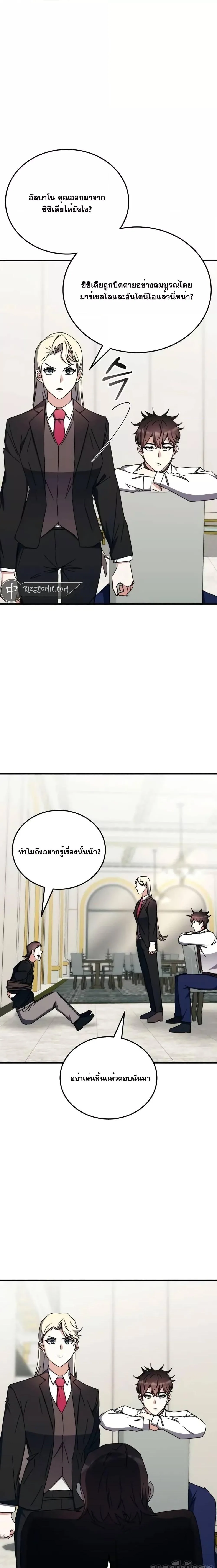 Transcension Academy สถาบันกวดวิชาสำหรับผู้เป็นเลิศ ตอนที่ 103 หน้า 21