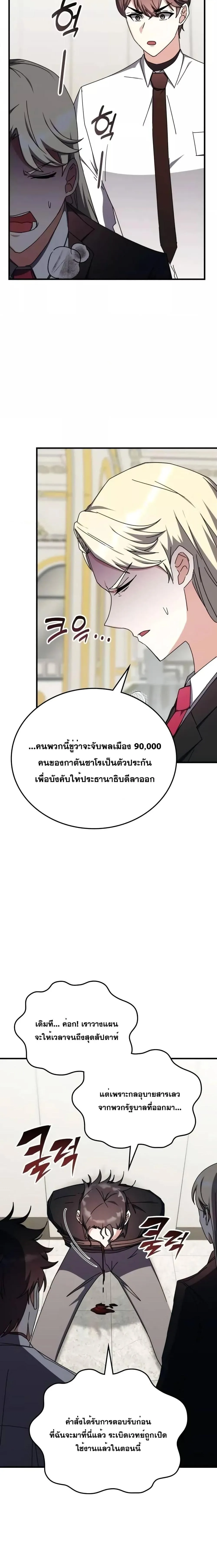 Transcension Academy สถาบันกวดวิชาสำหรับผู้เป็นเลิศ ตอนที่ 103 หน้า 24