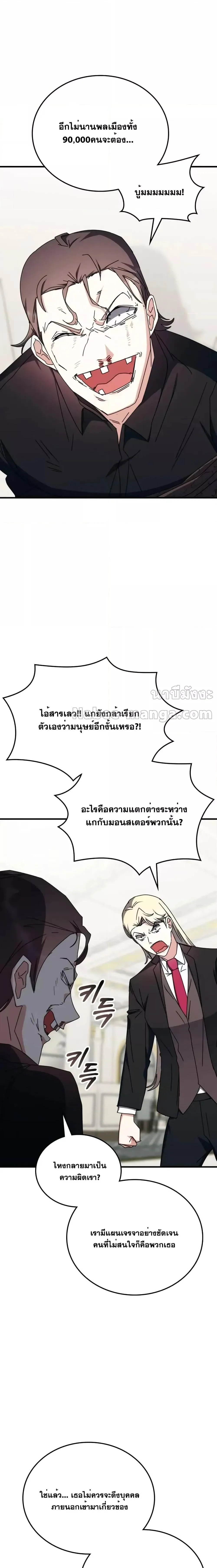 Transcension Academy สถาบันกวดวิชาสำหรับผู้เป็นเลิศ ตอนที่ 103 หน้า 25