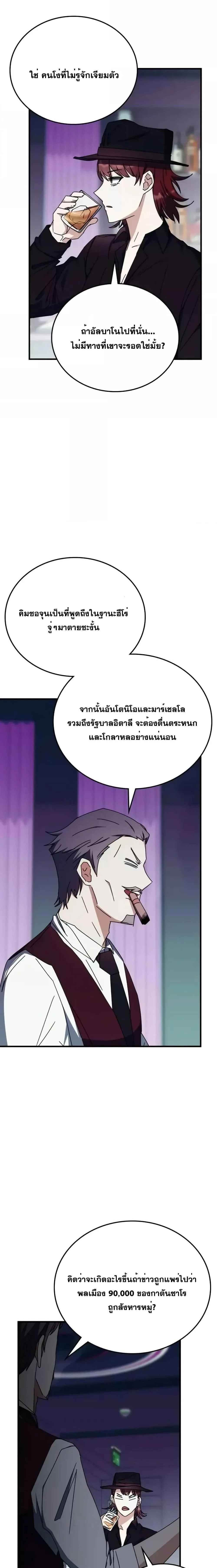 Transcension Academy สถาบันกวดวิชาสำหรับผู้เป็นเลิศ ตอนที่ 103 หน้า 3