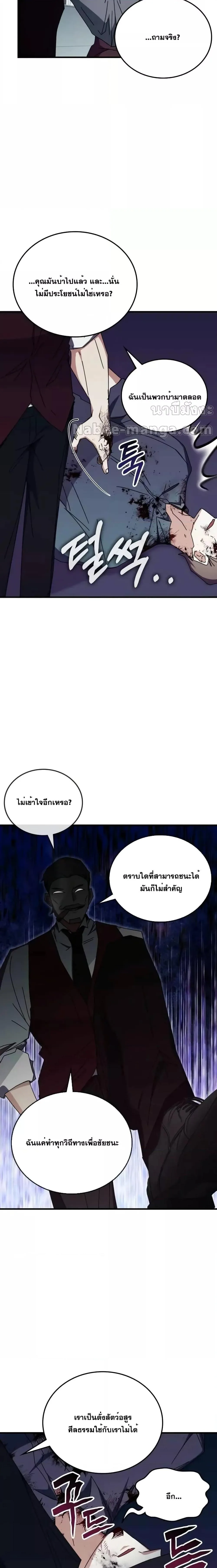 Transcension Academy สถาบันกวดวิชาสำหรับผู้เป็นเลิศ ตอนที่ 103 หน้า 4