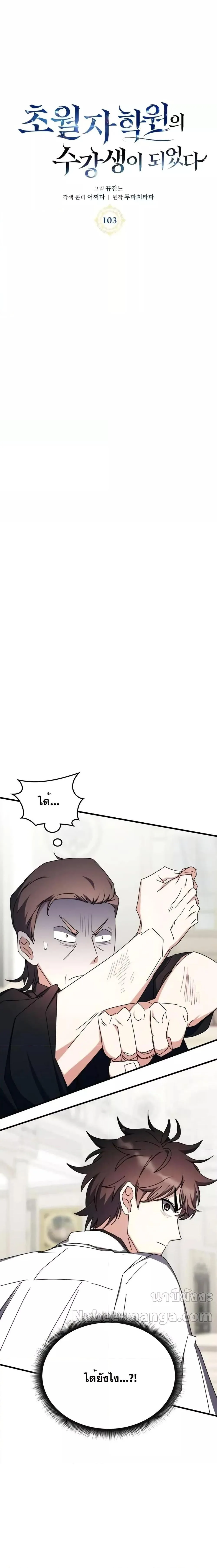 Transcension Academy สถาบันกวดวิชาสำหรับผู้เป็นเลิศ ตอนที่ 103 หน้า 7