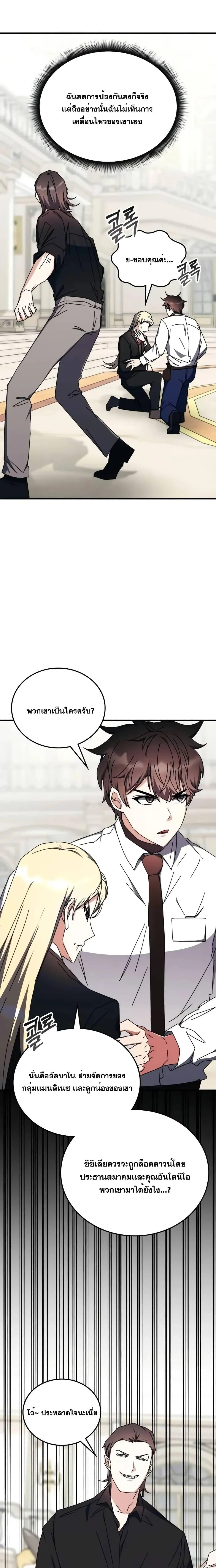 Transcension Academy สถาบันกวดวิชาสำหรับผู้เป็นเลิศ ตอนที่ 103 หน้า 8