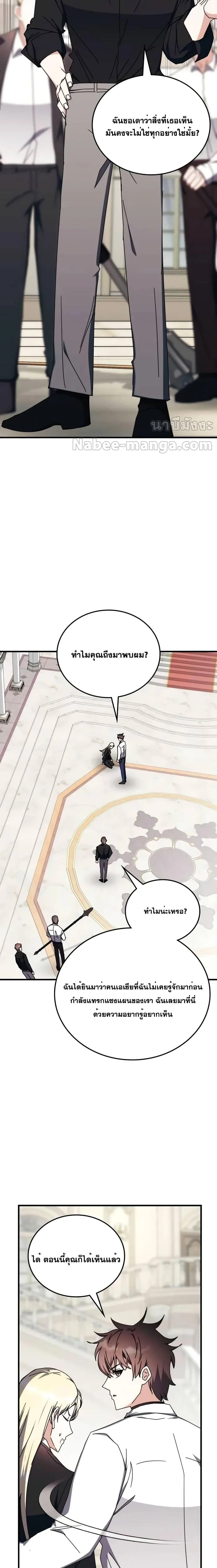 Transcension Academy สถาบันกวดวิชาสำหรับผู้เป็นเลิศ ตอนที่ 103 หน้า 9