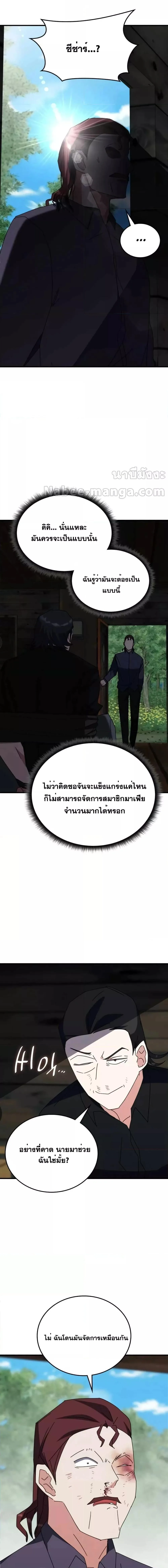 Transcension Academy สถาบันกวดวิชาสำหรับผู้เป็นเลิศ ตอนที่ 105 หน้า 12