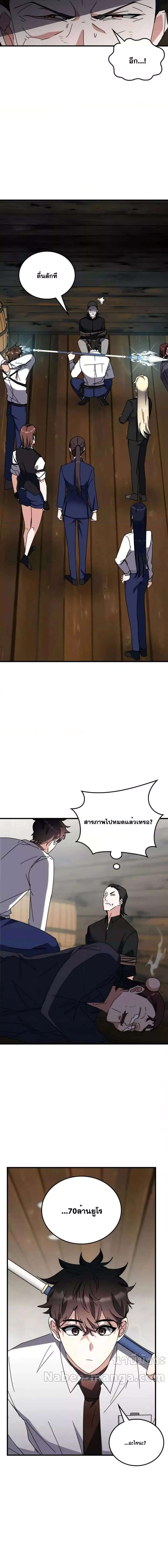 Transcension Academy สถาบันกวดวิชาสำหรับผู้เป็นเลิศ ตอนที่ 105 หน้า 16