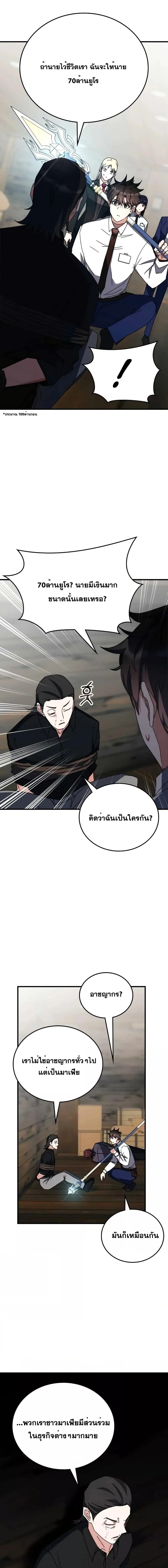 Transcension Academy สถาบันกวดวิชาสำหรับผู้เป็นเลิศ ตอนที่ 105 หน้า 17