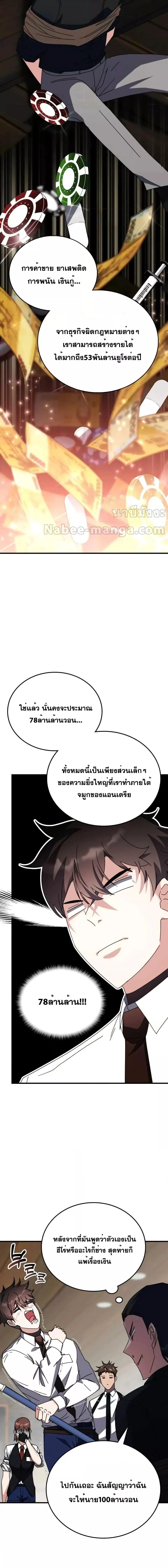 Transcension Academy สถาบันกวดวิชาสำหรับผู้เป็นเลิศ ตอนที่ 105 หน้า 18