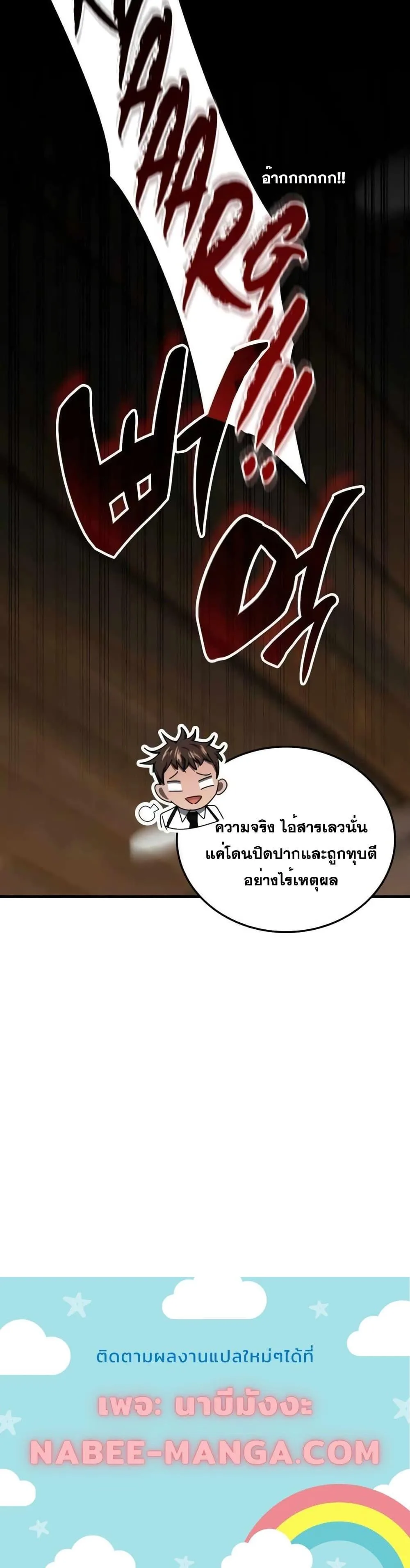 Transcension Academy สถาบันกวดวิชาสำหรับผู้เป็นเลิศ ตอนที่ 105 หน้า 21