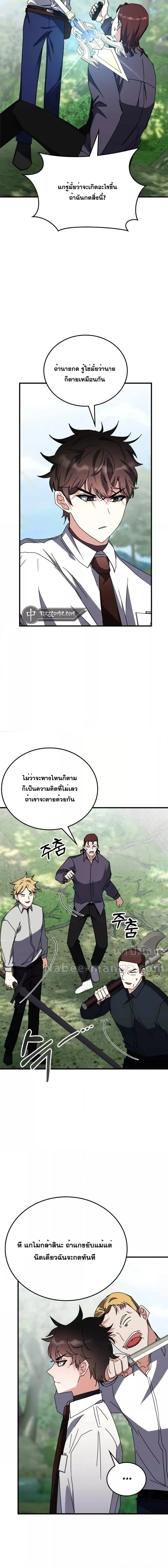 Transcension Academy สถาบันกวดวิชาสำหรับผู้เป็นเลิศ ตอนที่ 105 หน้า 6