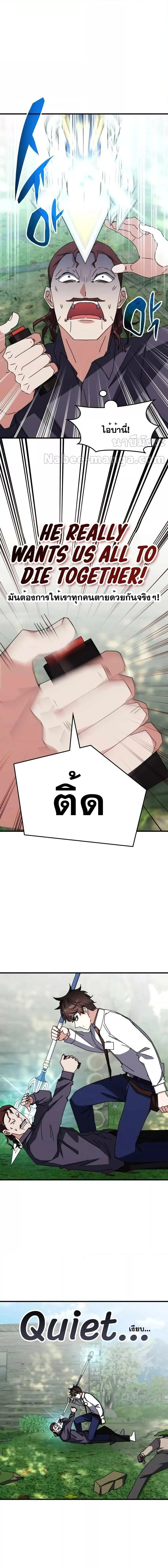 Transcension Academy สถาบันกวดวิชาสำหรับผู้เป็นเลิศ ตอนที่ 105 หน้า 9