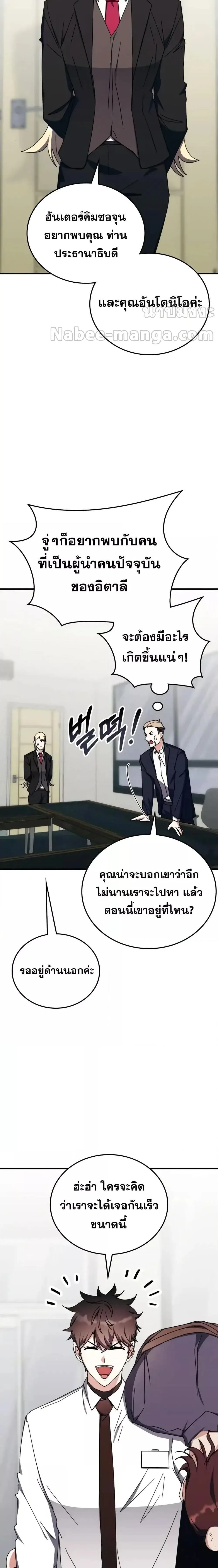 Transcension Academy สถาบันกวดวิชาสำหรับผู้เป็นเลิศ ตอนที่ 106 หน้า 10