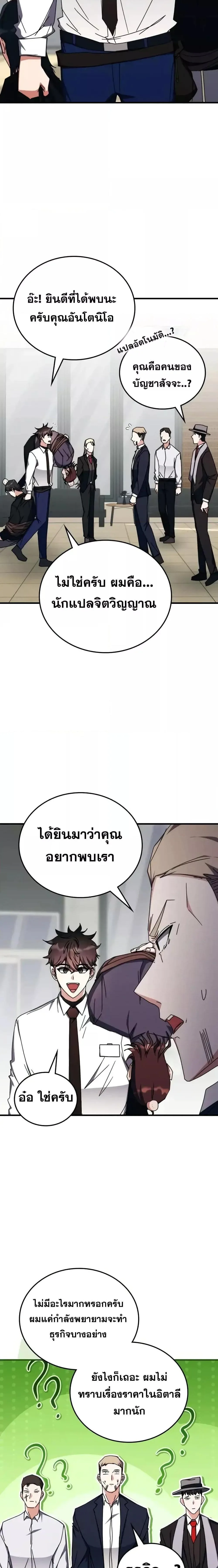 Transcension Academy สถาบันกวดวิชาสำหรับผู้เป็นเลิศ ตอนที่ 106 หน้า 11