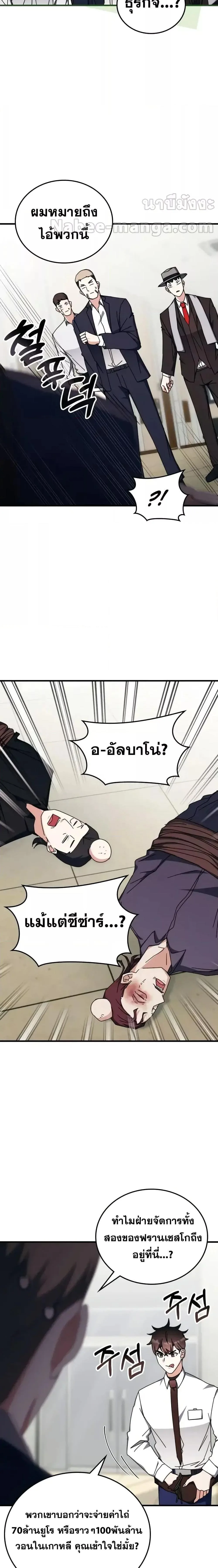 Transcension Academy สถาบันกวดวิชาสำหรับผู้เป็นเลิศ ตอนที่ 106 หน้า 12