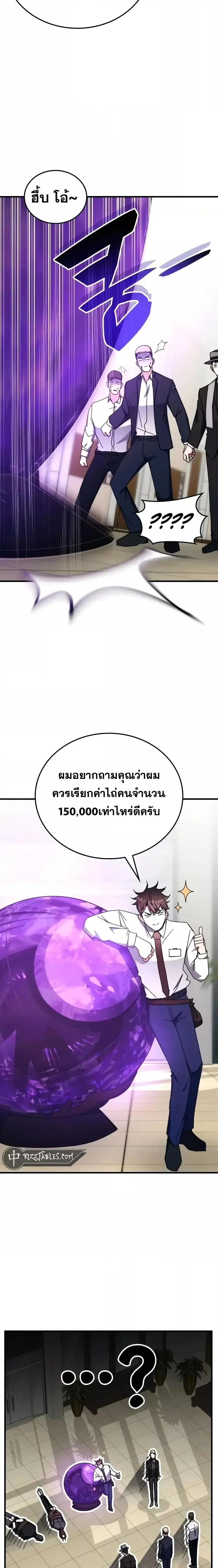 Transcension Academy สถาบันกวดวิชาสำหรับผู้เป็นเลิศ ตอนที่ 106 หน้า 13