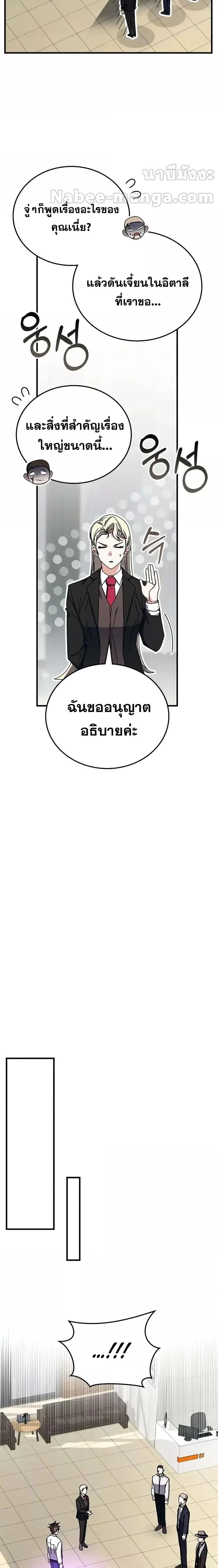 Transcension Academy สถาบันกวดวิชาสำหรับผู้เป็นเลิศ ตอนที่ 106 หน้า 14