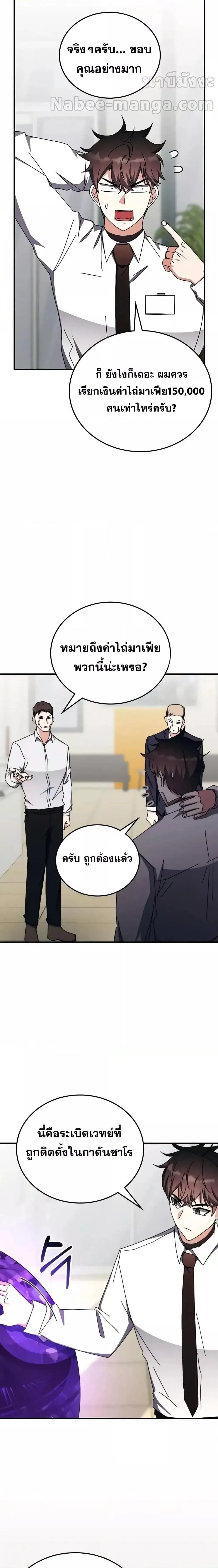 Transcension Academy สถาบันกวดวิชาสำหรับผู้เป็นเลิศ ตอนที่ 106 หน้า 16