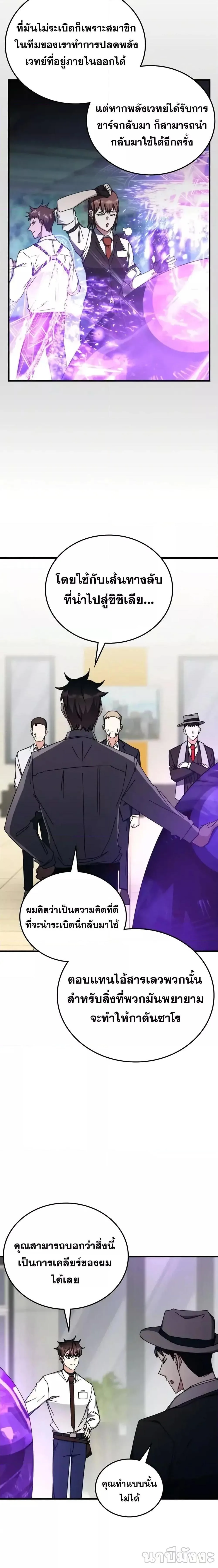 Transcension Academy สถาบันกวดวิชาสำหรับผู้เป็นเลิศ ตอนที่ 106 หน้า 17