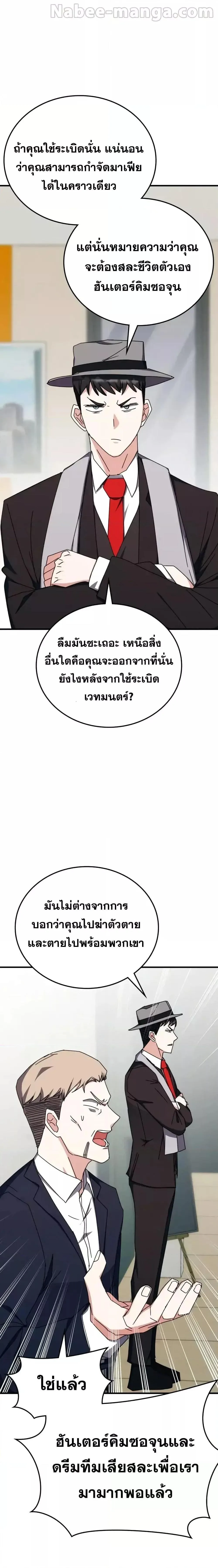 Transcension Academy สถาบันกวดวิชาสำหรับผู้เป็นเลิศ ตอนที่ 106 หน้า 18