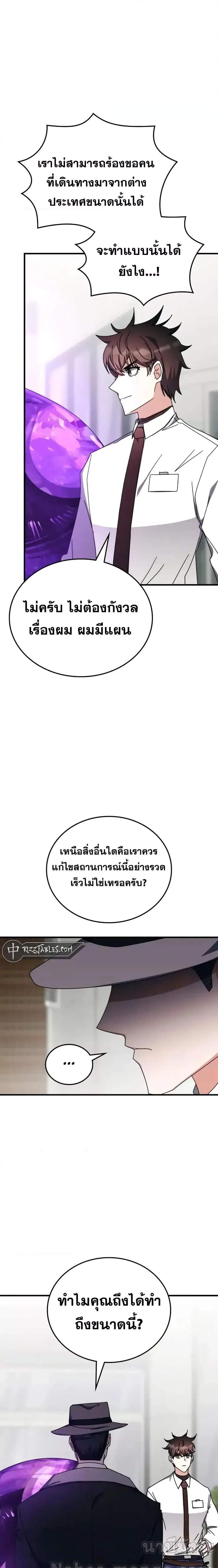 Transcension Academy สถาบันกวดวิชาสำหรับผู้เป็นเลิศ ตอนที่ 106 หน้า 19