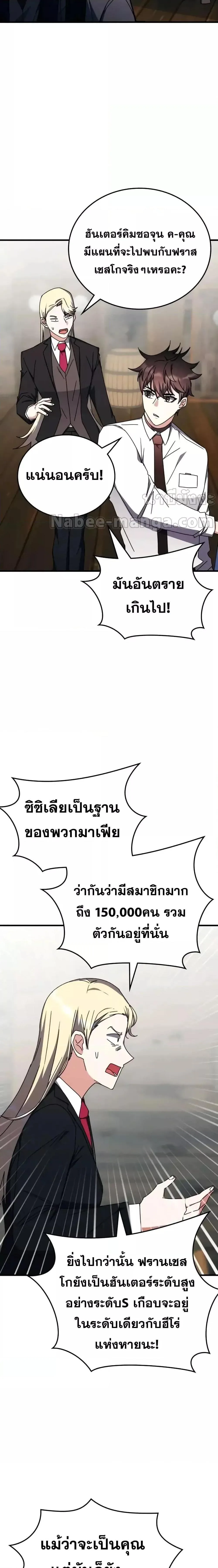 Transcension Academy สถาบันกวดวิชาสำหรับผู้เป็นเลิศ ตอนที่ 106 หน้า 2