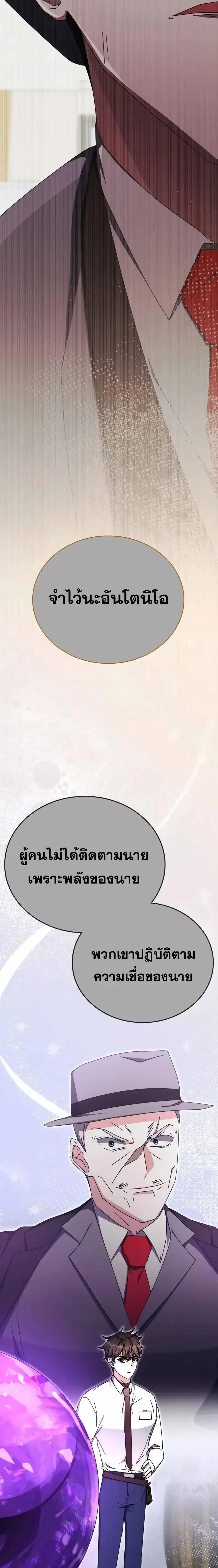 Transcension Academy สถาบันกวดวิชาสำหรับผู้เป็นเลิศ ตอนที่ 106 หน้า 22