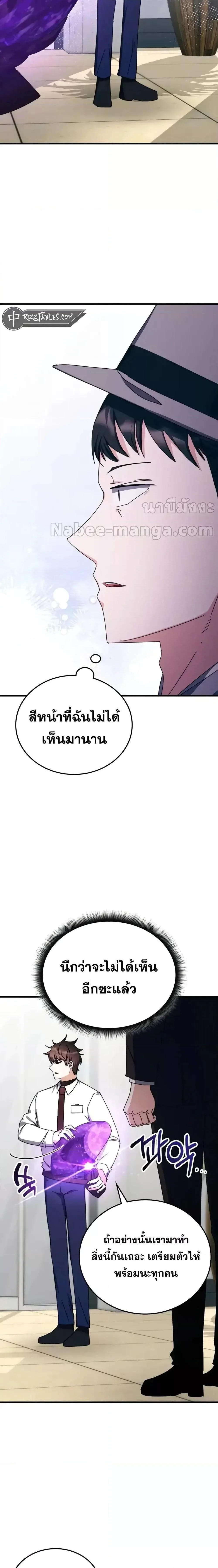 Transcension Academy สถาบันกวดวิชาสำหรับผู้เป็นเลิศ ตอนที่ 106 หน้า 23