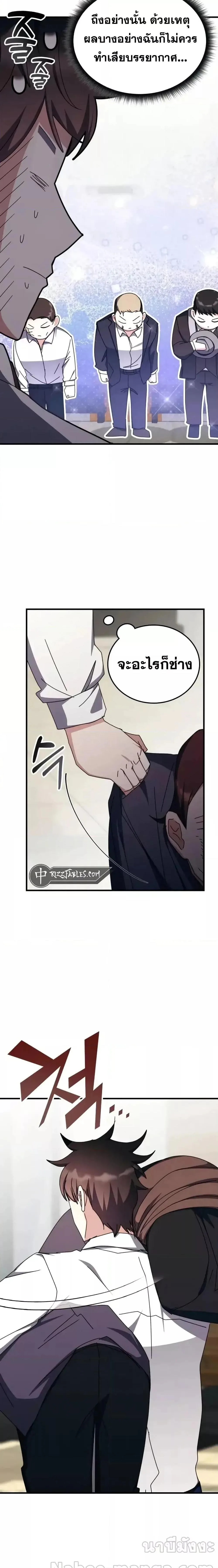 Transcension Academy สถาบันกวดวิชาสำหรับผู้เป็นเลิศ ตอนที่ 106 หน้า 26