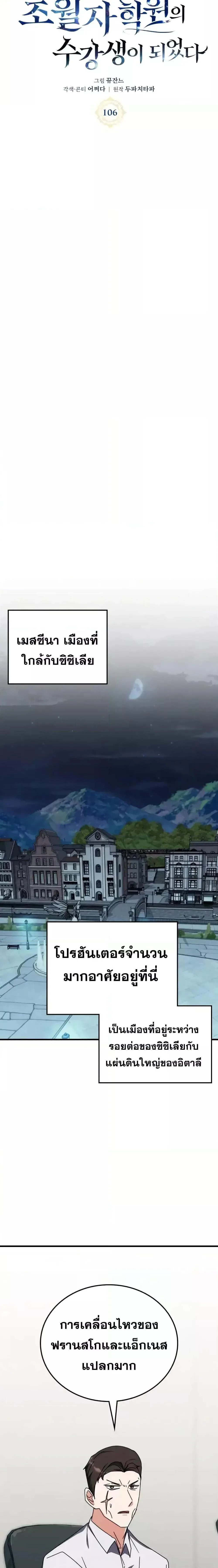 Transcension Academy สถาบันกวดวิชาสำหรับผู้เป็นเลิศ ตอนที่ 106 หน้า 5