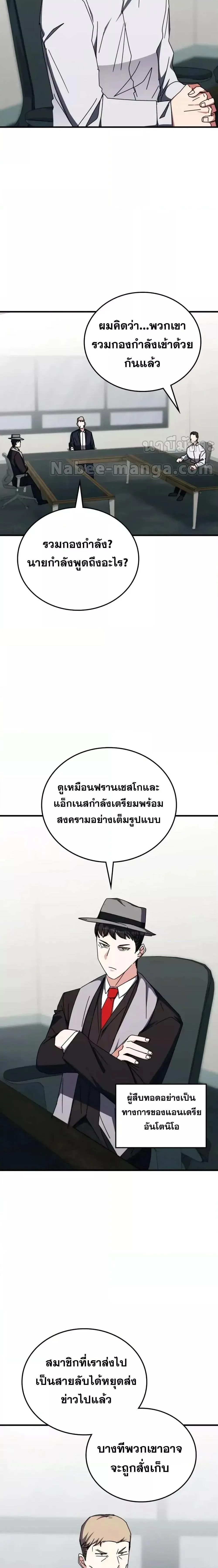 Transcension Academy สถาบันกวดวิชาสำหรับผู้เป็นเลิศ ตอนที่ 106 หน้า 6
