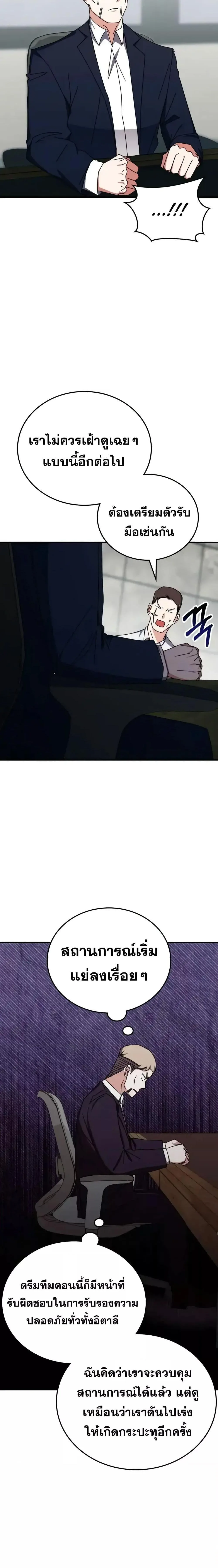 Transcension Academy สถาบันกวดวิชาสำหรับผู้เป็นเลิศ ตอนที่ 106 หน้า 7