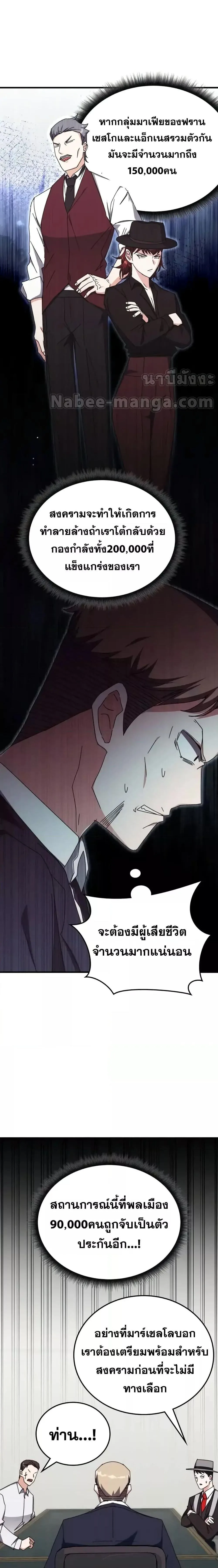 Transcension Academy สถาบันกวดวิชาสำหรับผู้เป็นเลิศ ตอนที่ 106 หน้า 8