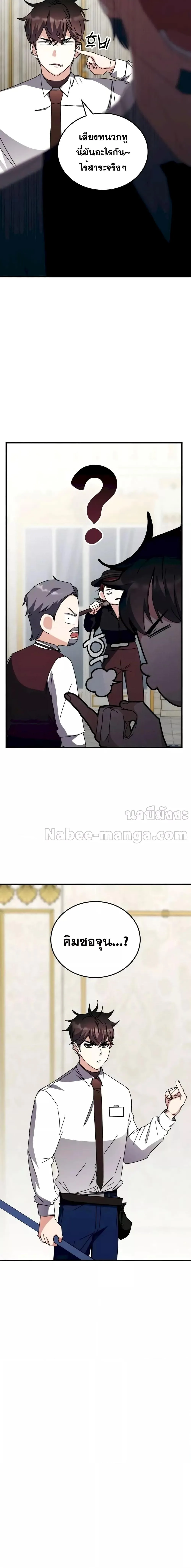 Transcension Academy สถาบันกวดวิชาสำหรับผู้เป็นเลิศ ตอนที่ 107 หน้า 10