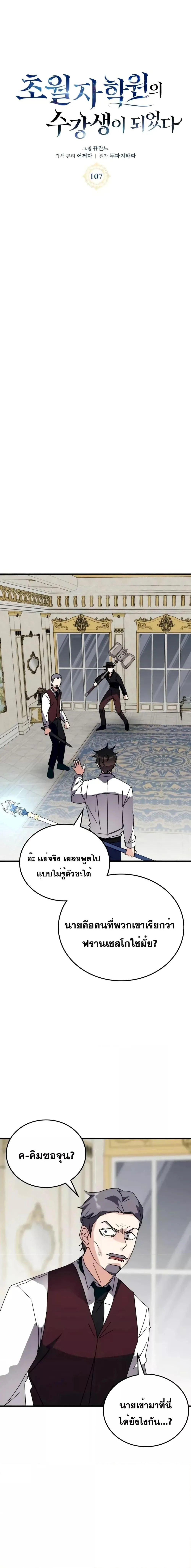 Transcension Academy สถาบันกวดวิชาสำหรับผู้เป็นเลิศ ตอนที่ 107 หน้า 11