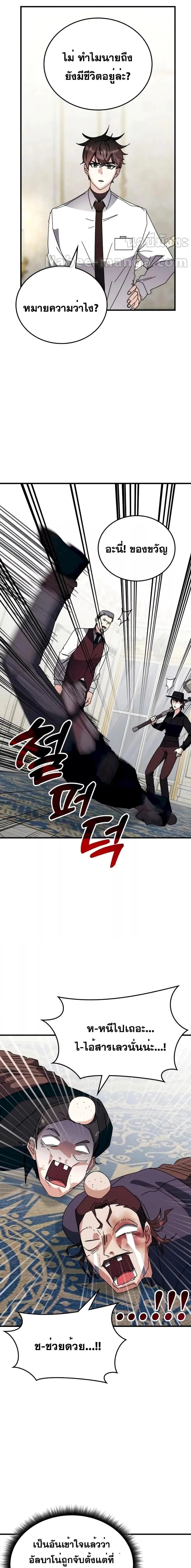 Transcension Academy สถาบันกวดวิชาสำหรับผู้เป็นเลิศ ตอนที่ 107 หน้า 12