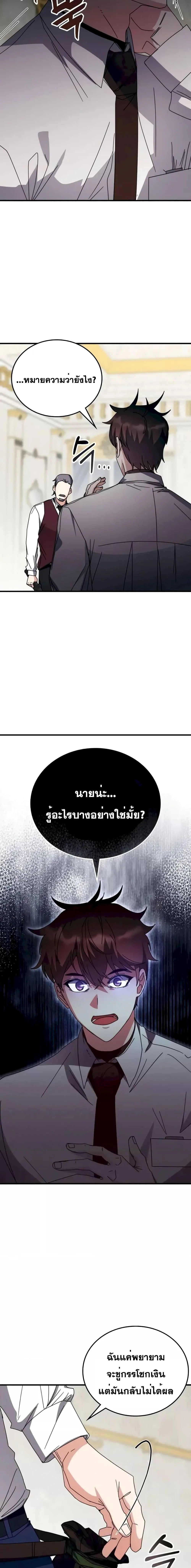 Transcension Academy สถาบันกวดวิชาสำหรับผู้เป็นเลิศ ตอนที่ 107 หน้า 14